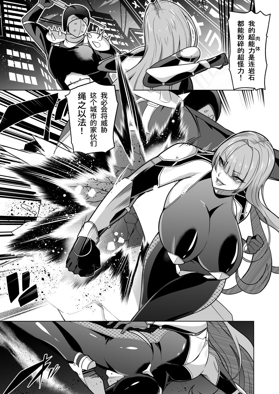 [Choukenkouya (Kenkou Shindan-chan)] Jochiku Kakou Plant Justice Diamond Kakou Kiroku Zenpen [Chinese] - Page 2