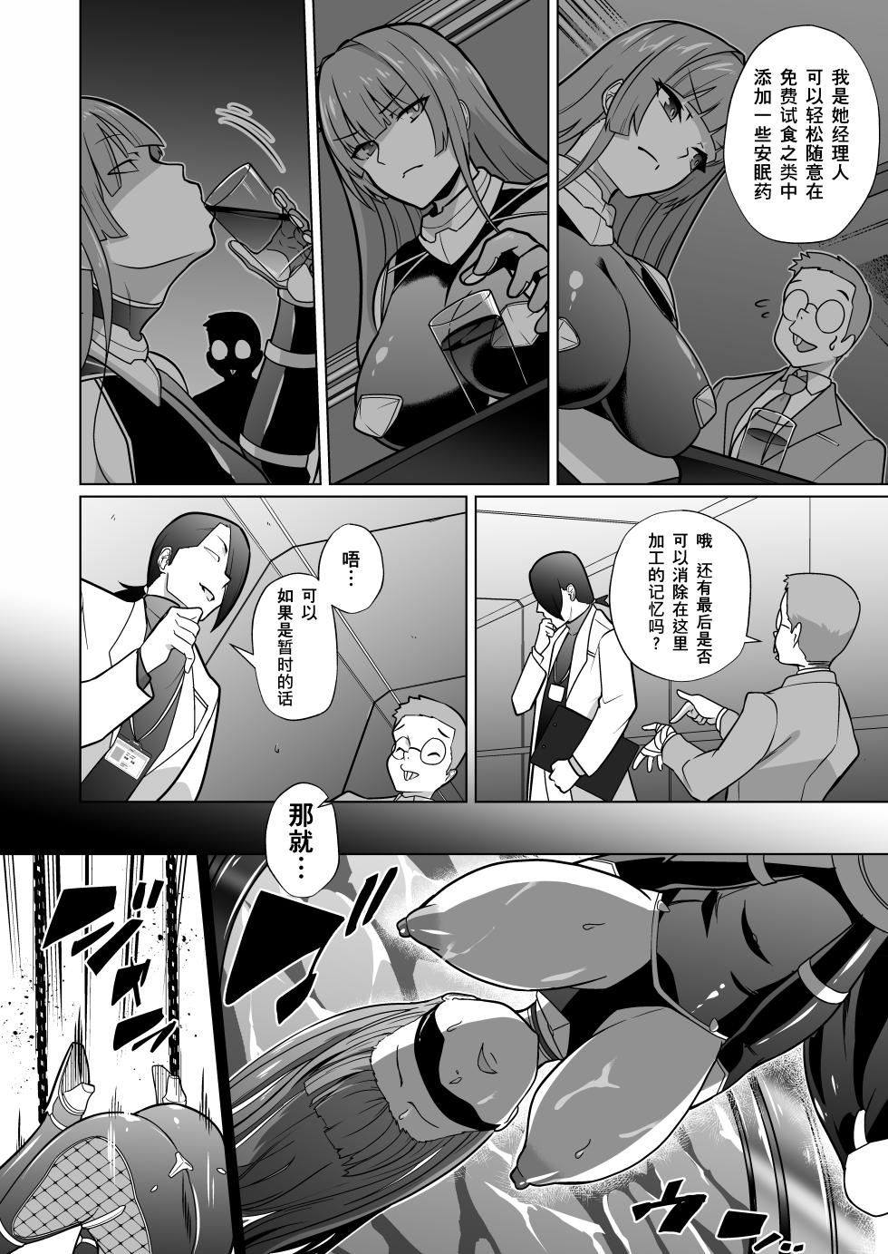 [Choukenkouya (Kenkou Shindan-chan)] Jochiku Kakou Plant Justice Diamond Kakou Kiroku Zenpen [Chinese] - Page 7