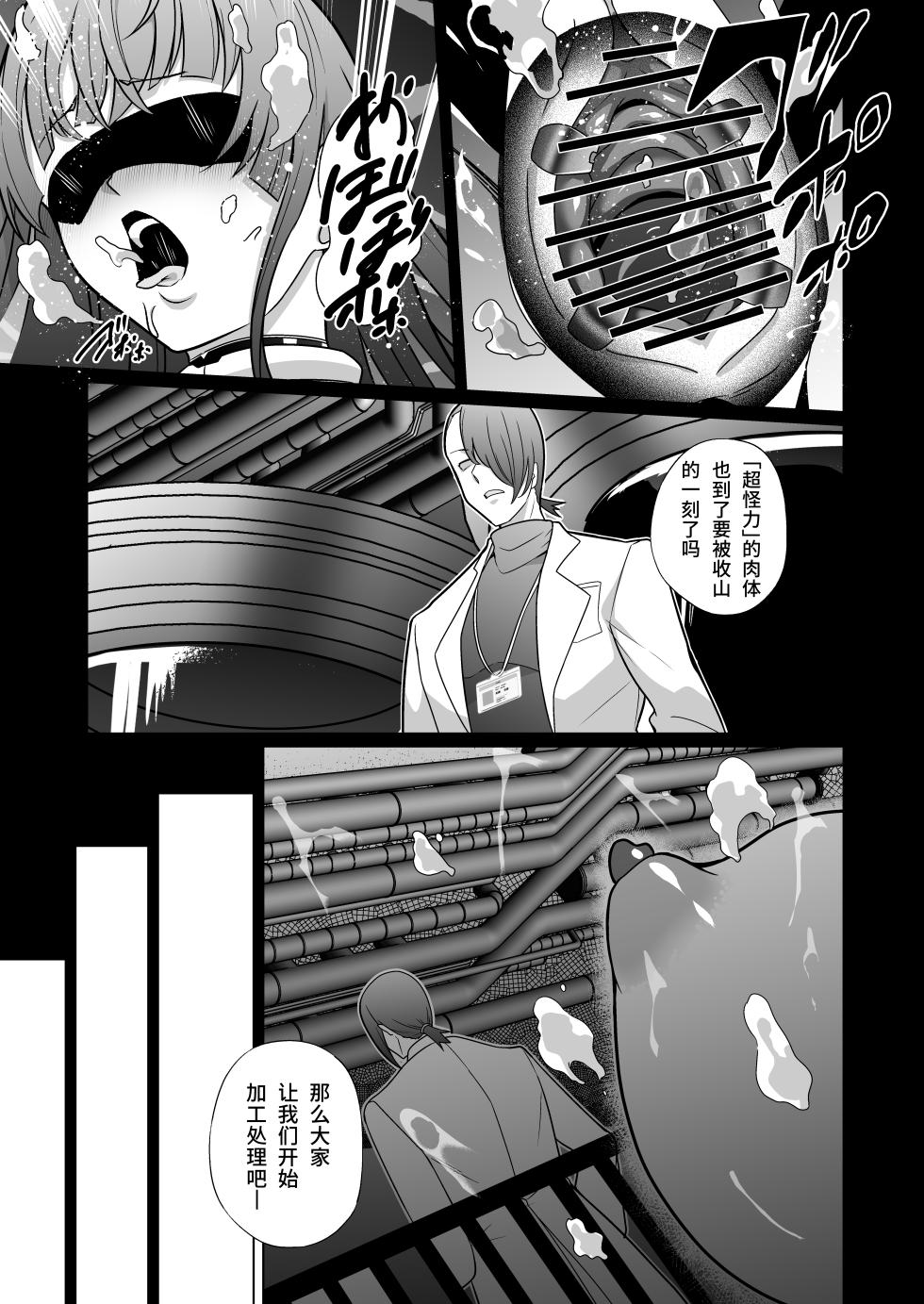 [Choukenkouya (Kenkou Shindan-chan)] Jochiku Kakou Plant Justice Diamond Kakou Kiroku Zenpen [Chinese] - Page 10