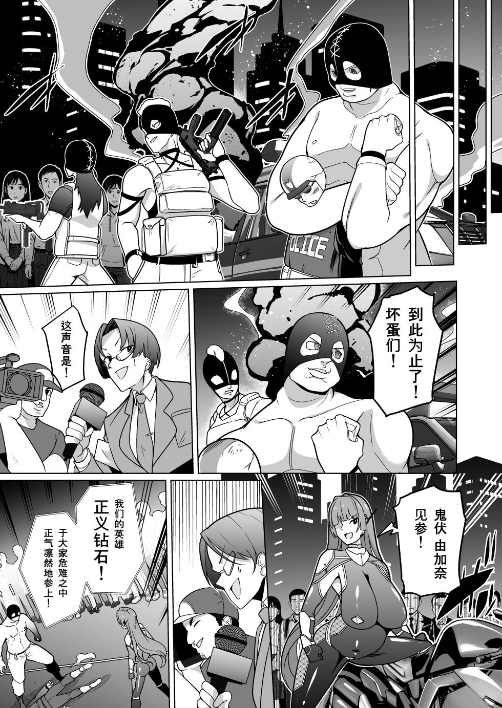 [Choukenkouya (Kenkou Shindan-chan)] Jochiku Kakou Plant Justice Diamond Kakou Kiroku Zenpen [Chinese] - Page 14