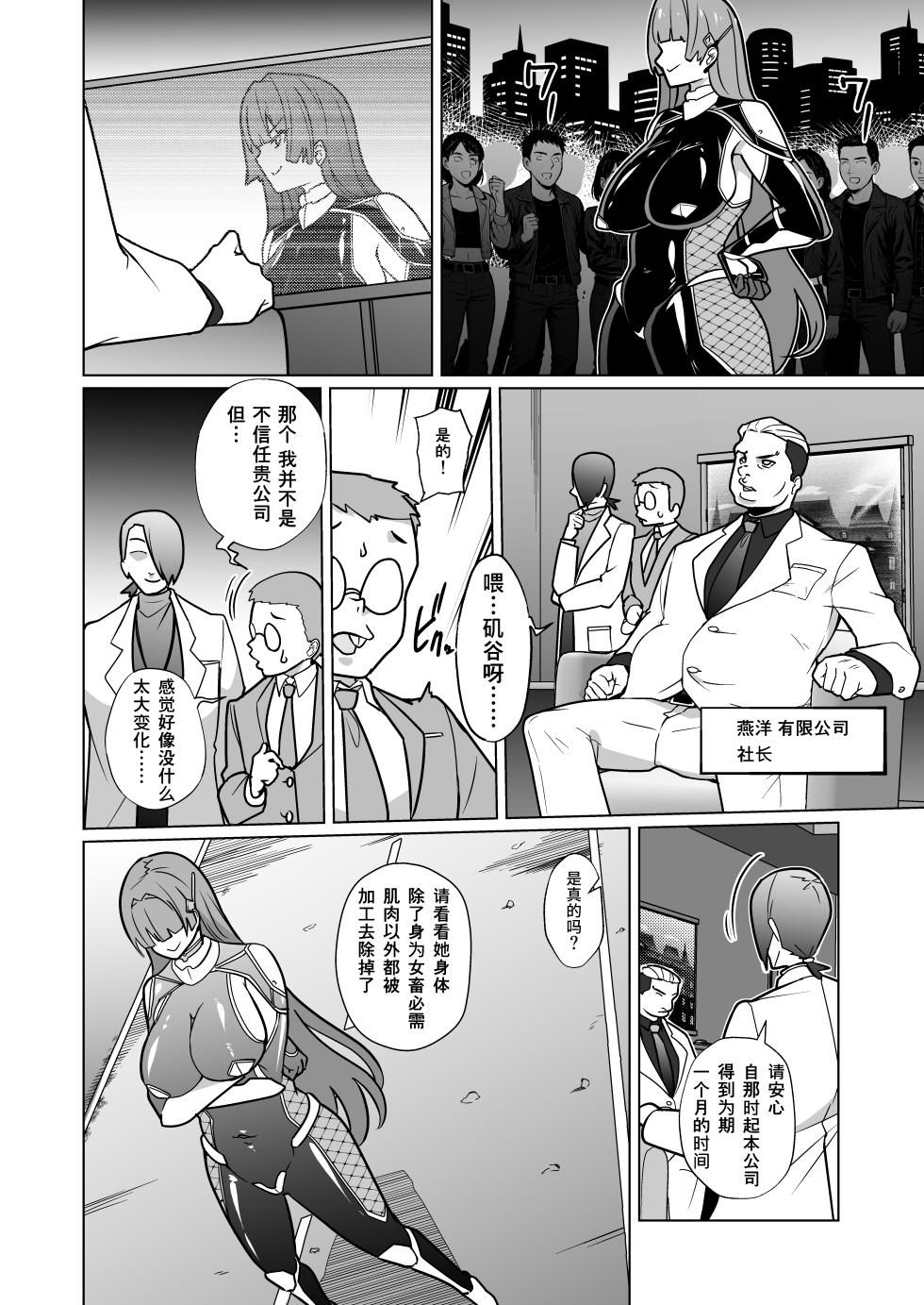 [Choukenkouya (Kenkou Shindan-chan)] Jochiku Kakou Plant Justice Diamond Kakou Kiroku Zenpen [Chinese] - Page 15