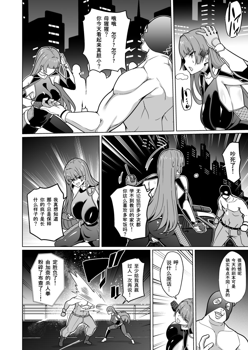 [Choukenkouya (Kenkou Shindan-chan)] Jochiku Kakou Plant Justice Diamond Kakou Kiroku Zenpen [Chinese] - Page 23