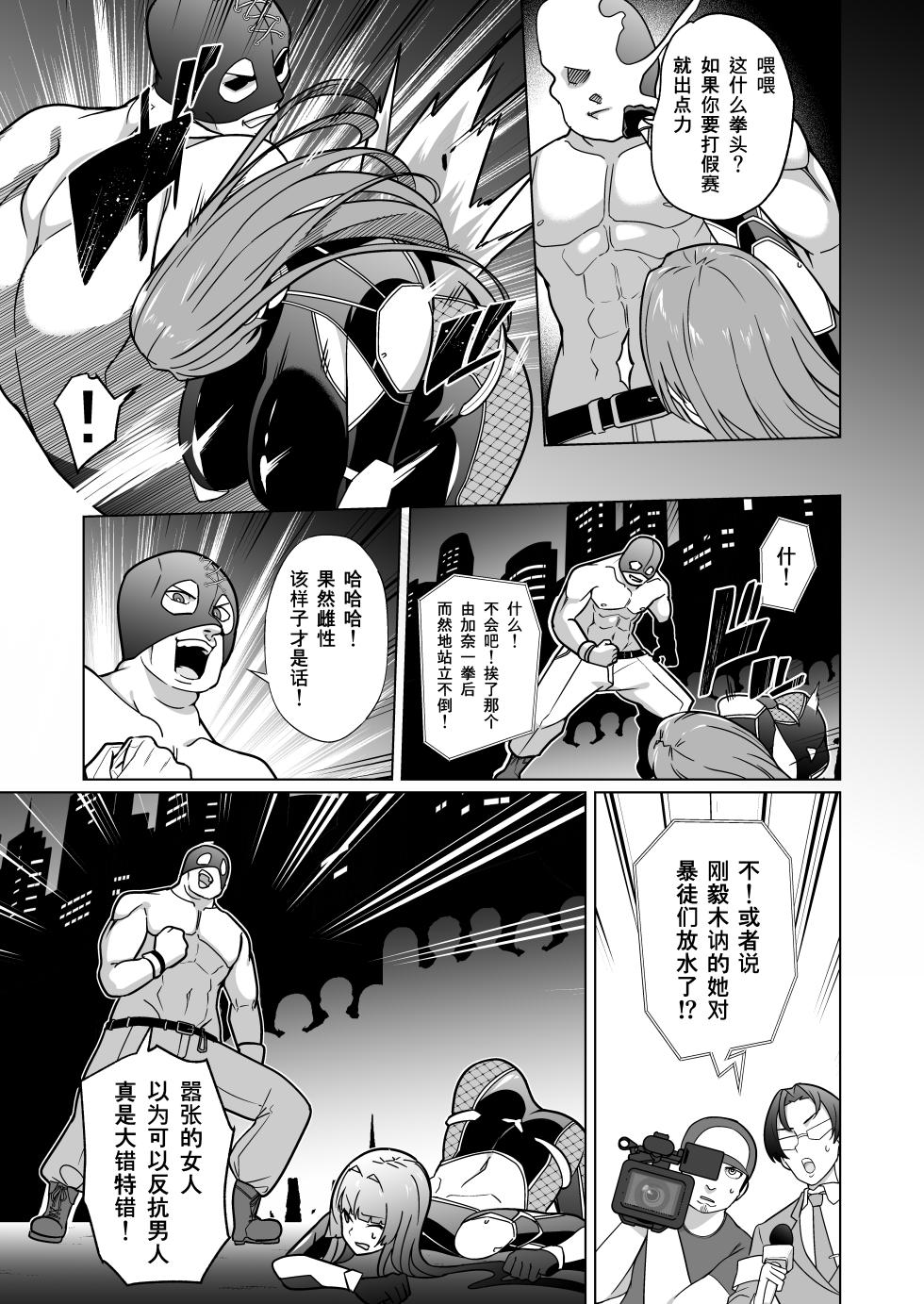 [Choukenkouya (Kenkou Shindan-chan)] Jochiku Kakou Plant Justice Diamond Kakou Kiroku Zenpen [Chinese] - Page 24