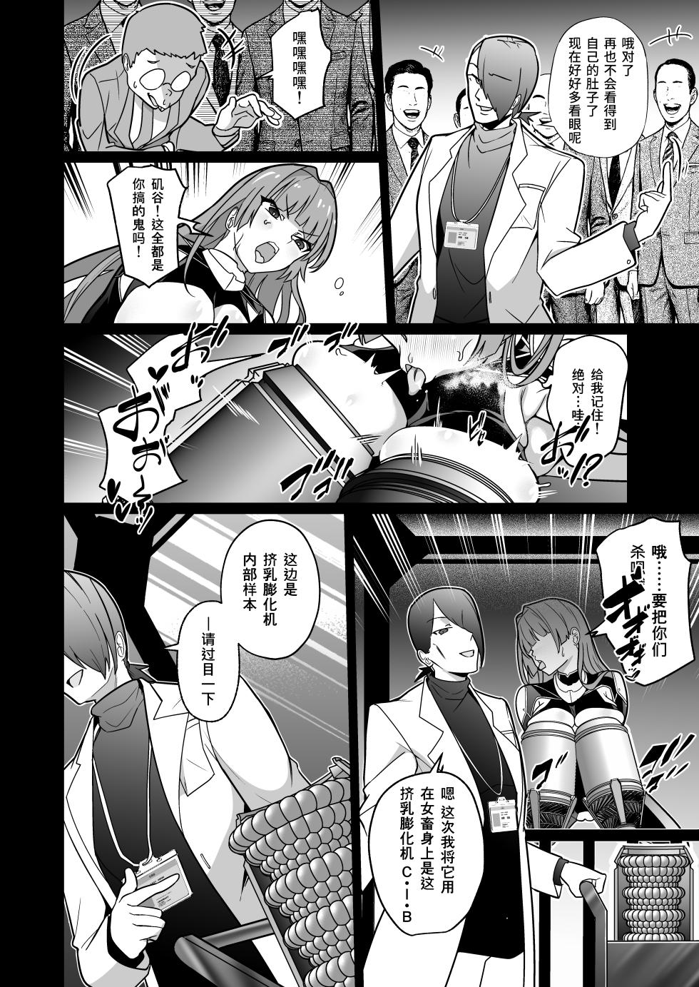 [Choukenkouya (Kenkou Shindan-chan)] Jochiku Kakou Plant Justice Diamond Kakou Kiroku Zenpen [Chinese] - Page 33