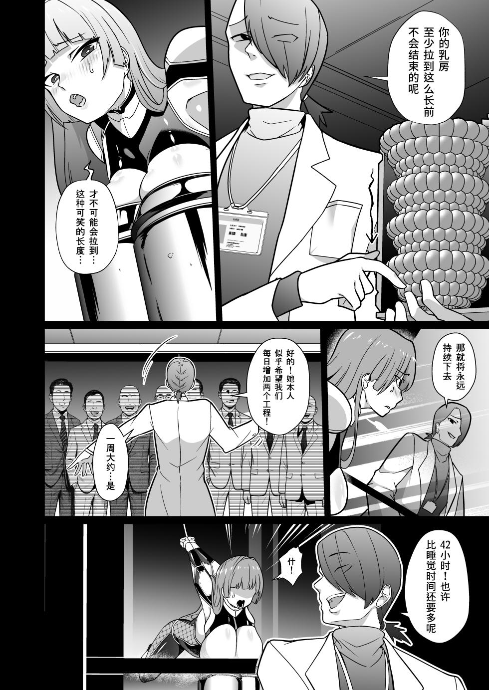 [Choukenkouya (Kenkou Shindan-chan)] Jochiku Kakou Plant Justice Diamond Kakou Kiroku Zenpen [Chinese] - Page 35