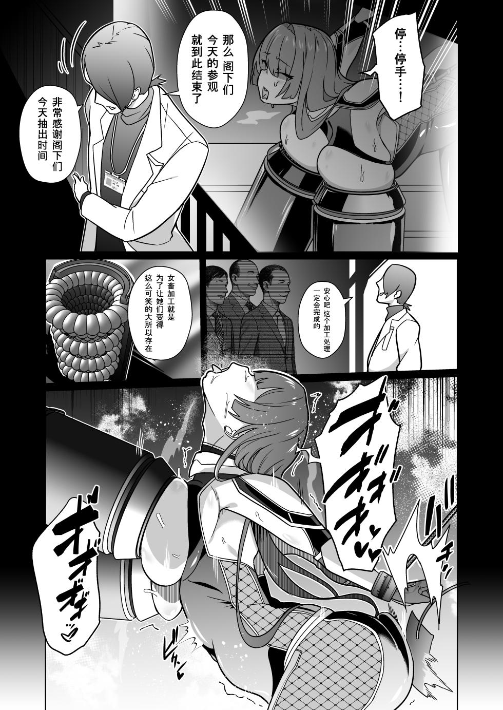 [Choukenkouya (Kenkou Shindan-chan)] Jochiku Kakou Plant Justice Diamond Kakou Kiroku Zenpen [Chinese] - Page 36