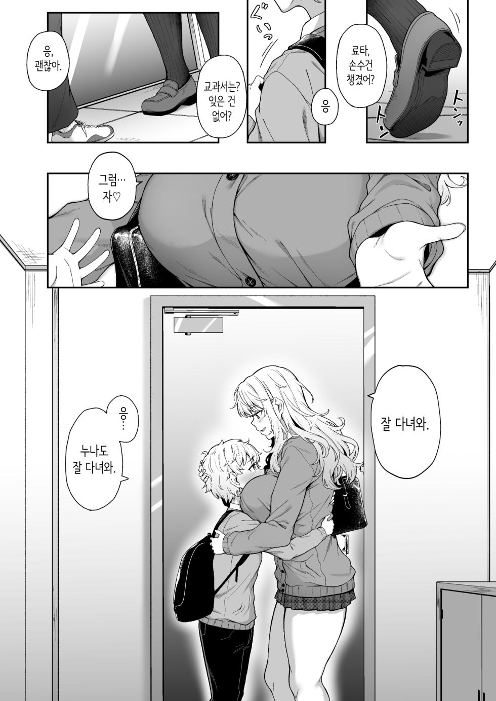 [3104tyome (3104)] Murasaki no Syoumei | 보랏빛 증명 [Korean] [Digital] - Page 2