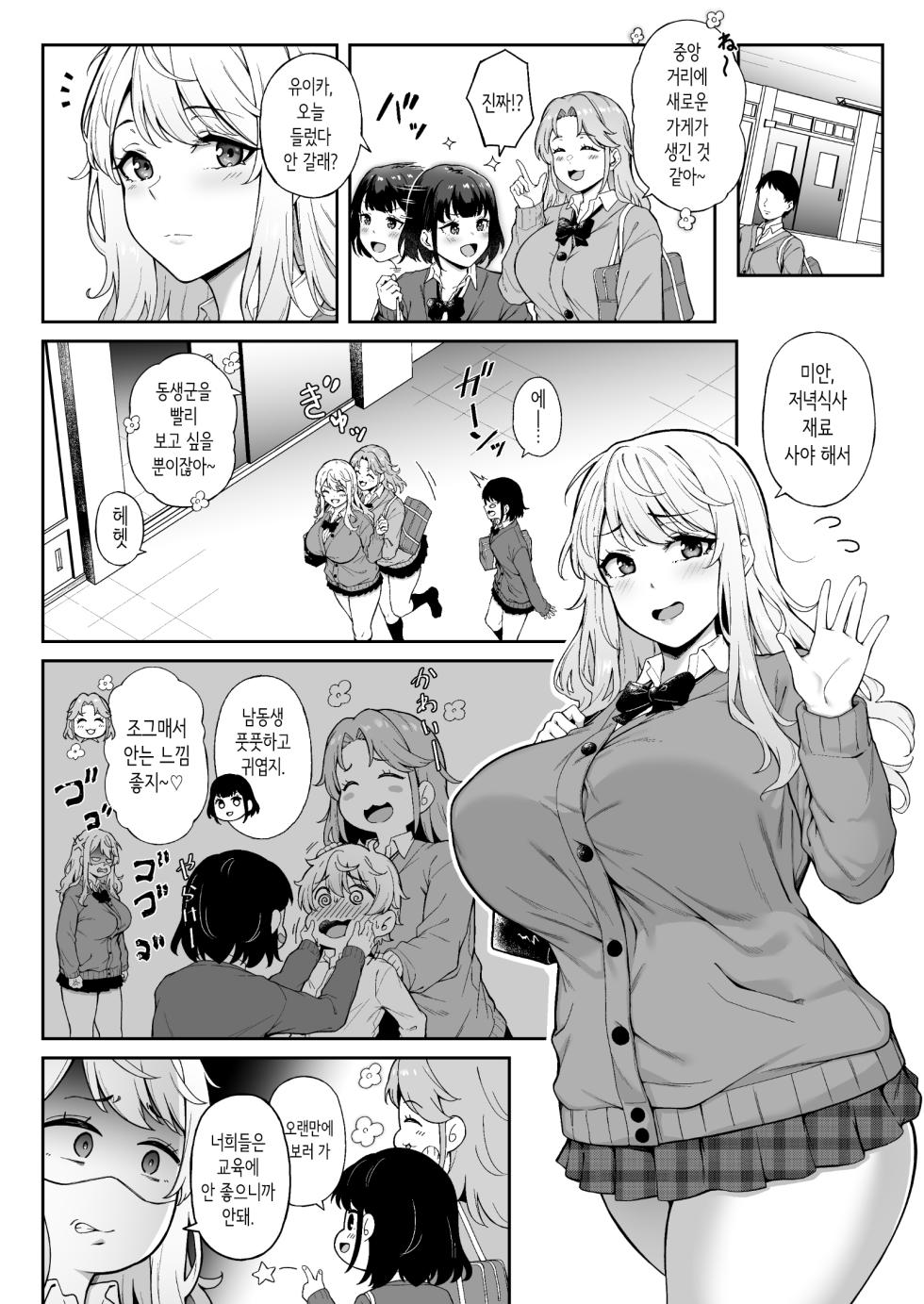 [3104tyome (3104)] Murasaki no Syoumei | 보랏빛 증명 [Korean] [Digital] - Page 3