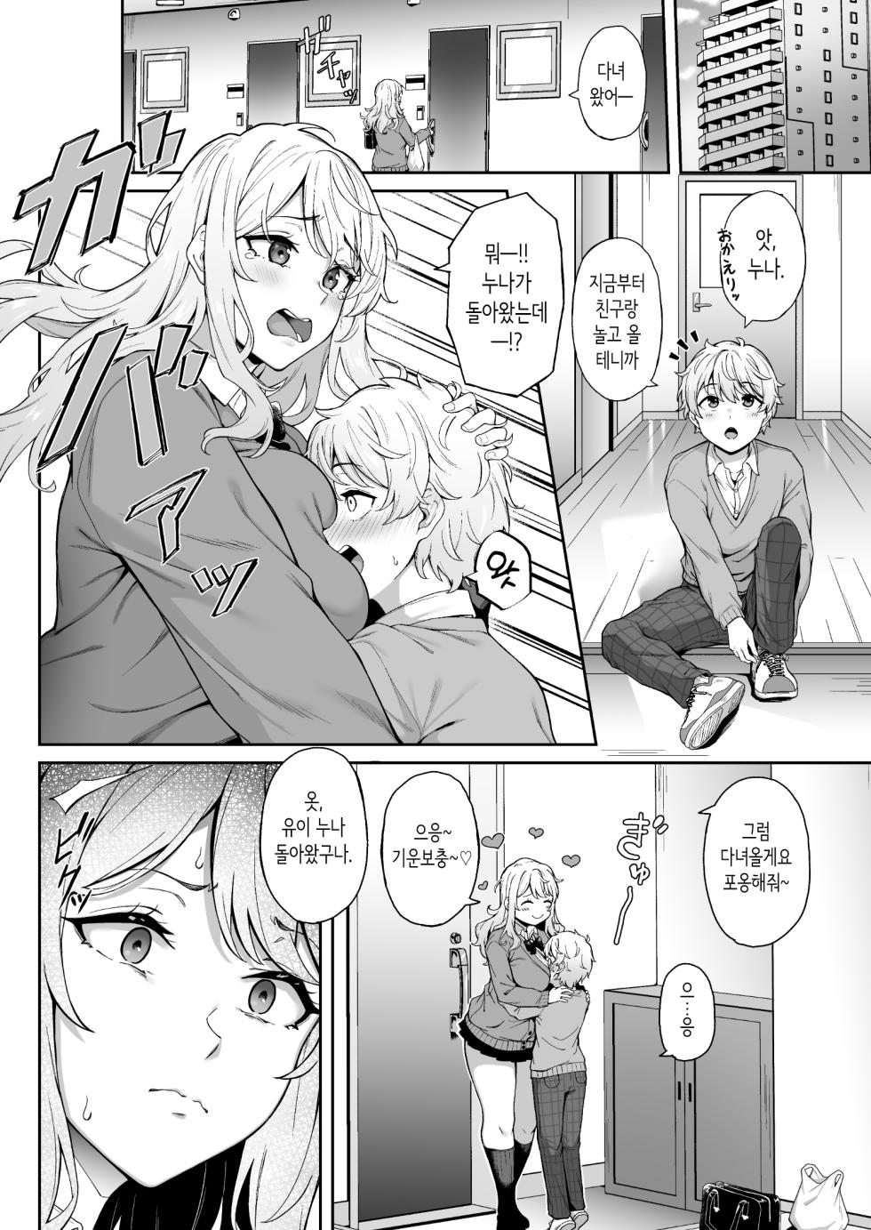 [3104tyome (3104)] Murasaki no Syoumei | 보랏빛 증명 [Korean] [Digital] - Page 5