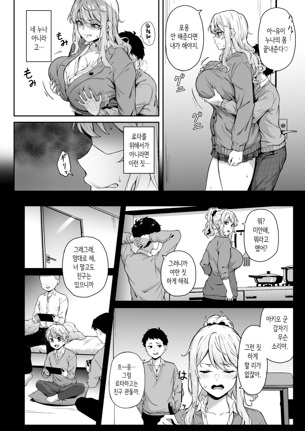 [3104tyome (3104)] Murasaki no Syoumei | 보랏빛 증명 [Korean] [Digital] - Page 7
