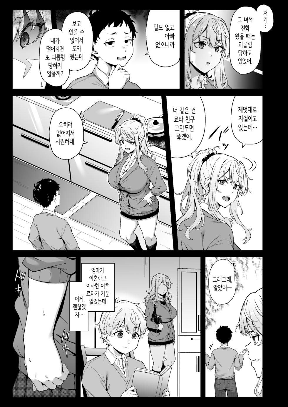 [3104tyome (3104)] Murasaki no Syoumei | 보랏빛 증명 [Korean] [Digital] - Page 8