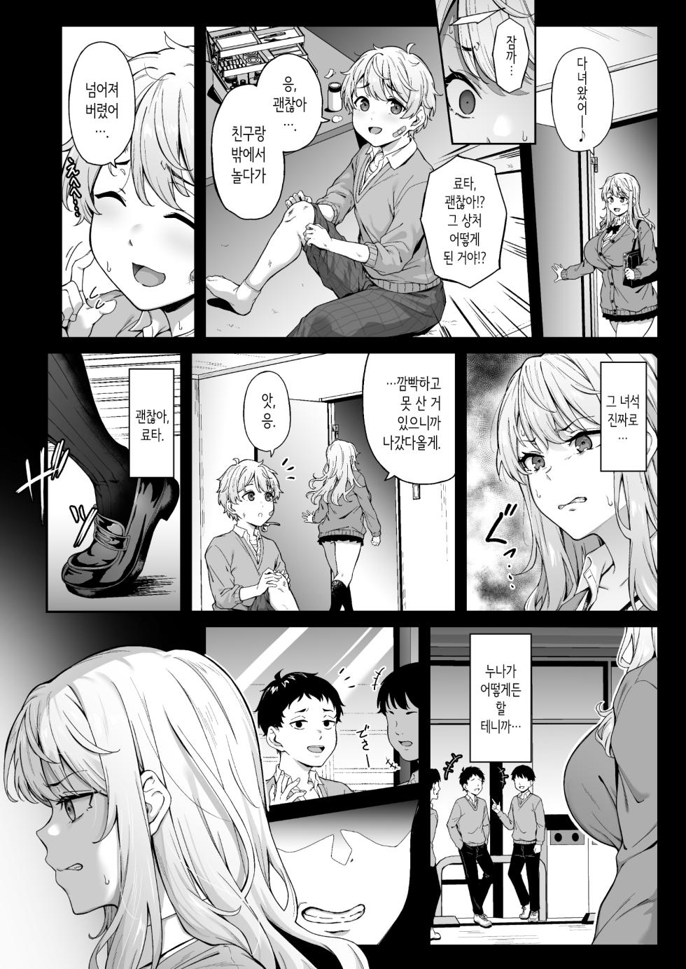 [3104tyome (3104)] Murasaki no Syoumei | 보랏빛 증명 [Korean] [Digital] - Page 9