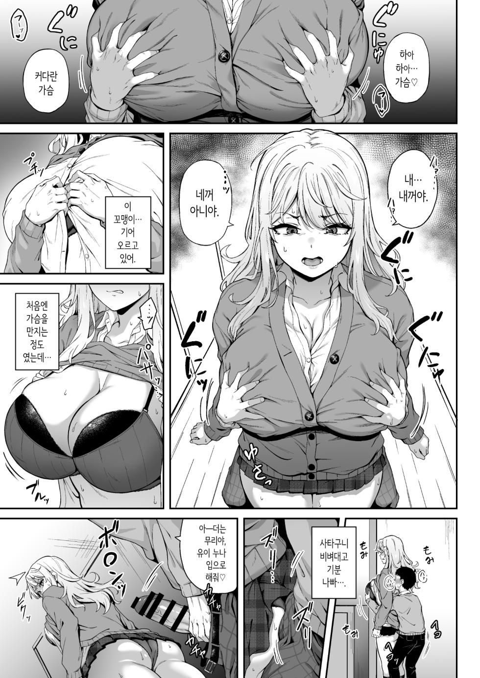 [3104tyome (3104)] Murasaki no Syoumei | 보랏빛 증명 [Korean] [Digital] - Page 10