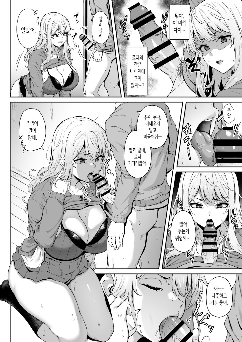 [3104tyome (3104)] Murasaki no Syoumei | 보랏빛 증명 [Korean] [Digital] - Page 11