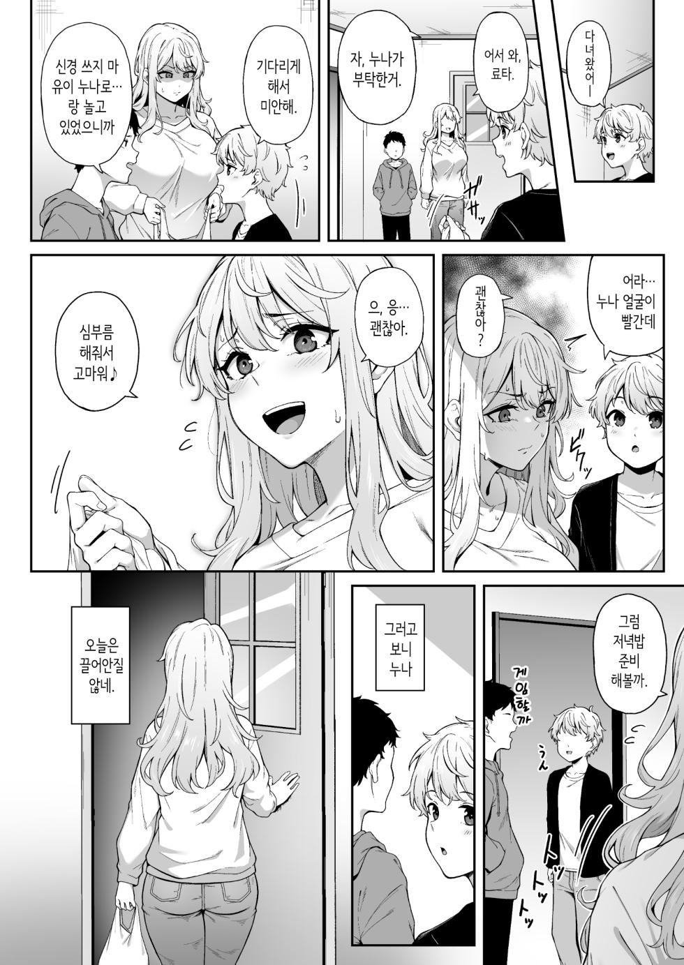 [3104tyome (3104)] Murasaki no Syoumei | 보랏빛 증명 [Korean] [Digital] - Page 19