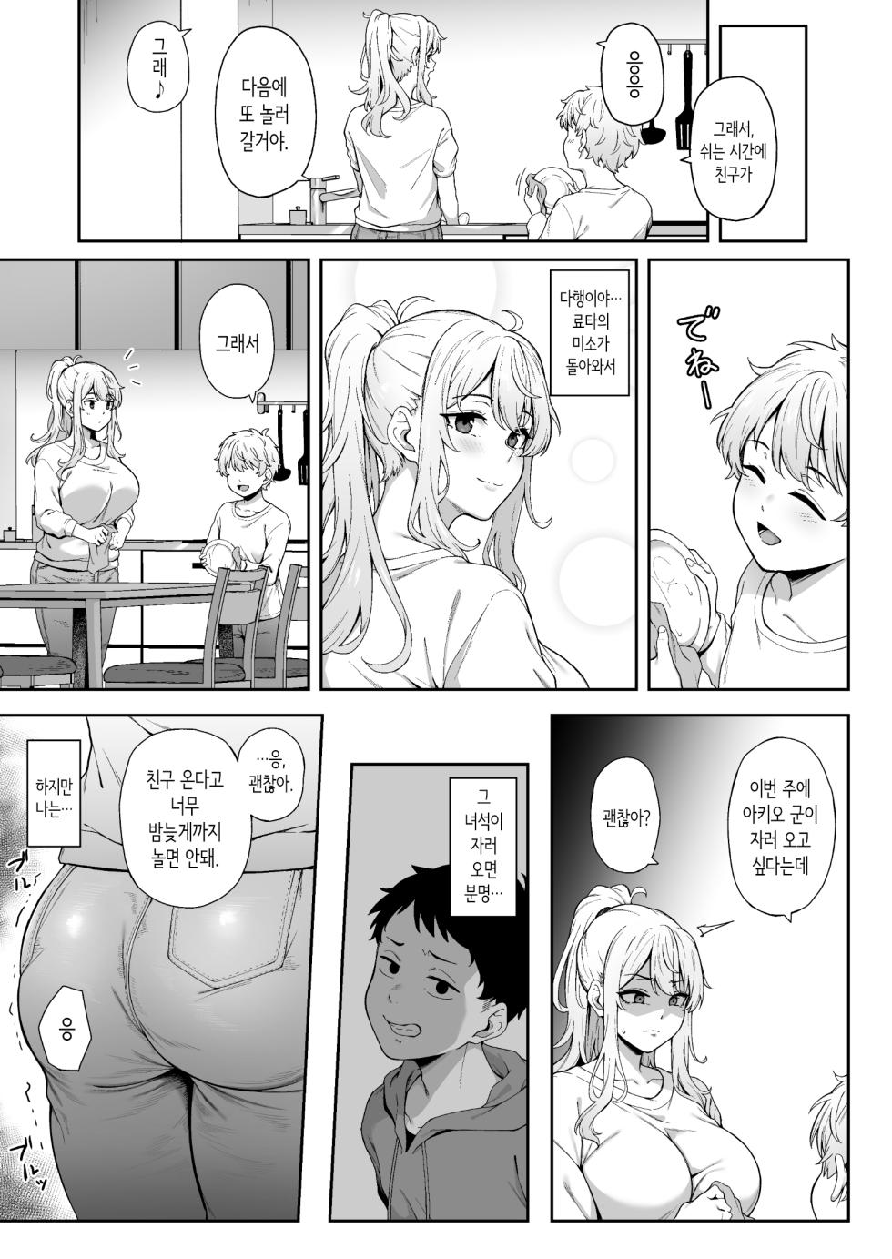 [3104tyome (3104)] Murasaki no Syoumei | 보랏빛 증명 [Korean] [Digital] - Page 20