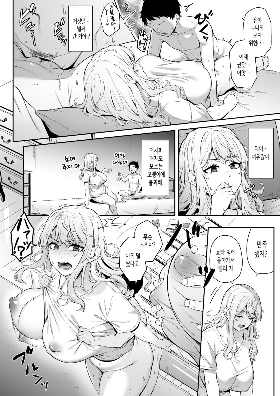 [3104tyome (3104)] Murasaki no Syoumei | 보랏빛 증명 [Korean] [Digital] - Page 23