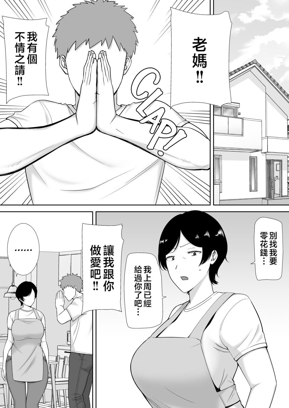 [母印堂 (シベリアン母スキー)] 母さんだって女なんだよ!1-4 - Page 3