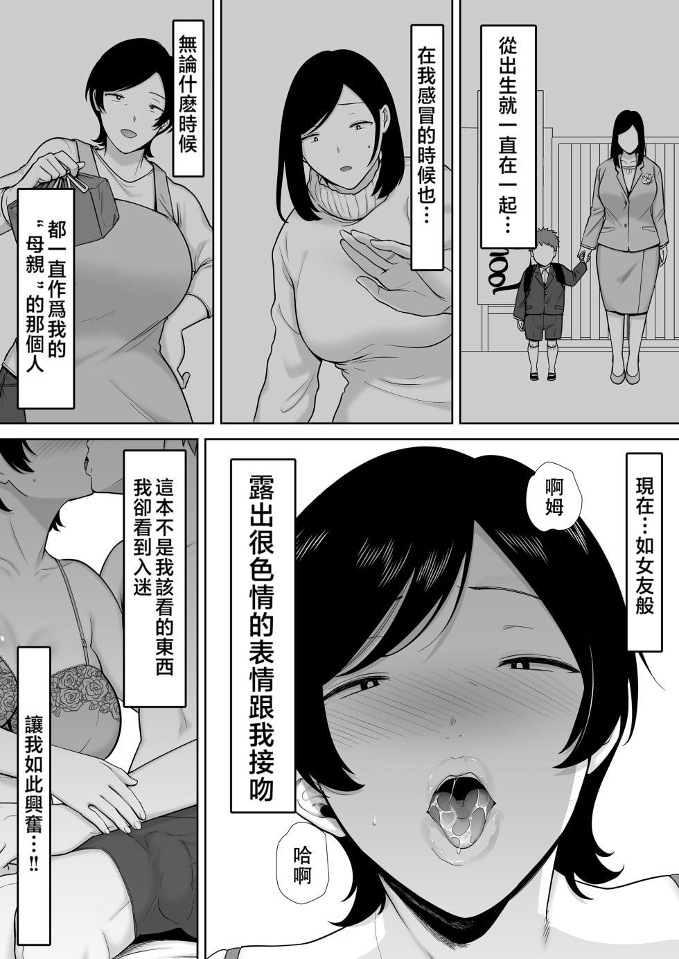 [母印堂 (シベリアン母スキー)] 母さんだって女なんだよ!1-4 - Page 26