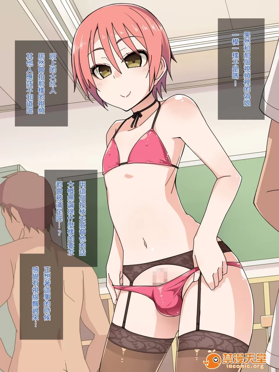 [金太の妄想] 男の娘の秘密のカンケイ - Page 13