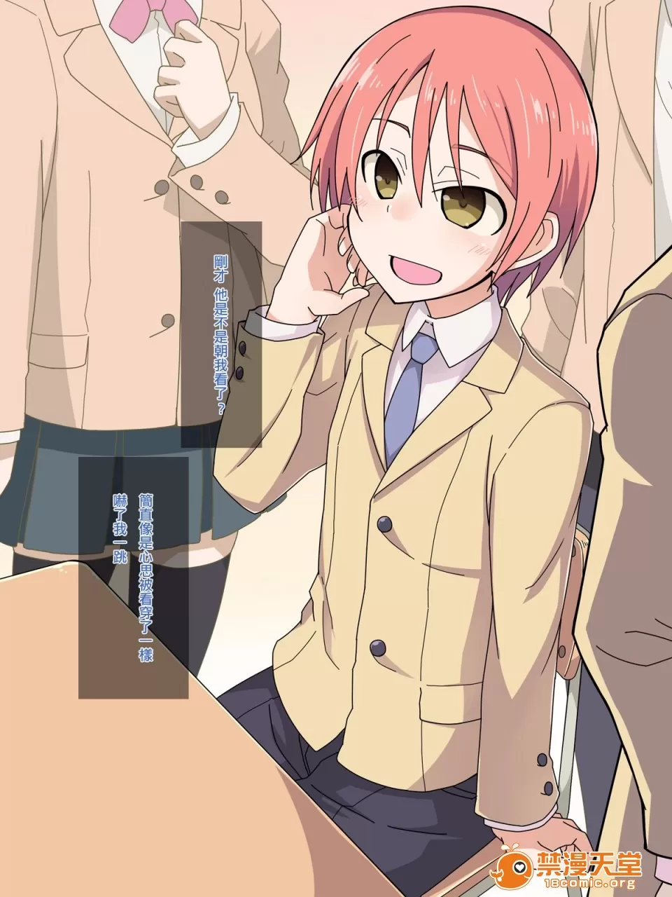 [金太の妄想] 男の娘の秘密のカンケイ - Page 15
