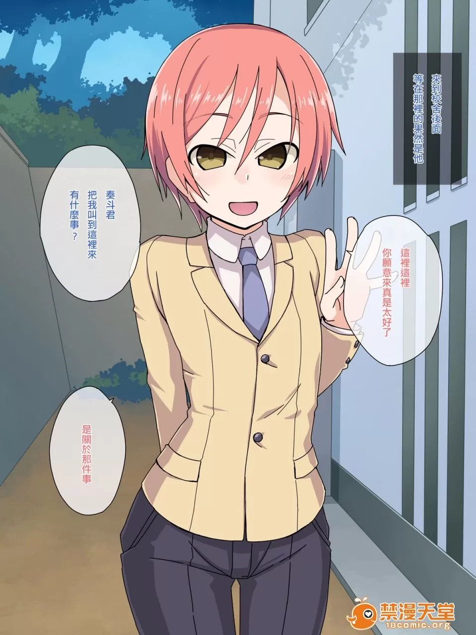 [金太の妄想] 男の娘の秘密のカンケイ - Page 17