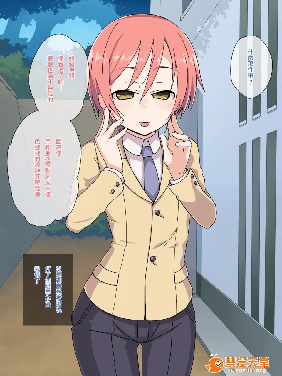 [金太の妄想] 男の娘の秘密のカンケイ - Page 18