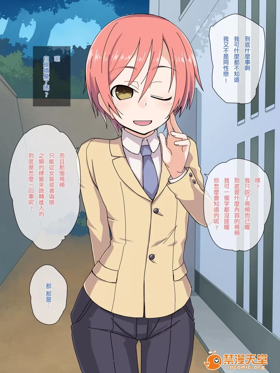 [金太の妄想] 男の娘の秘密のカンケイ - Page 19