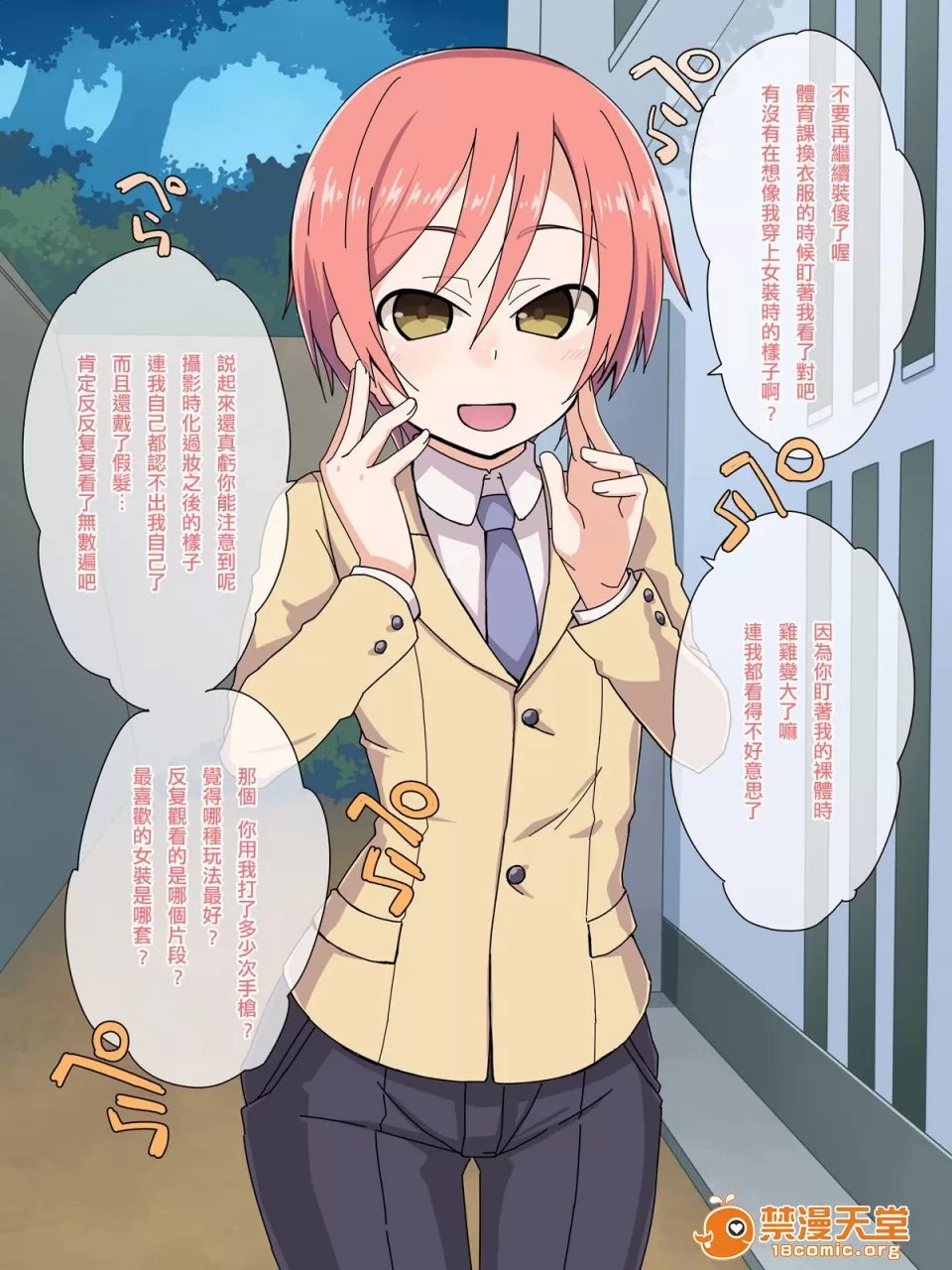 [金太の妄想] 男の娘の秘密のカンケイ - Page 20