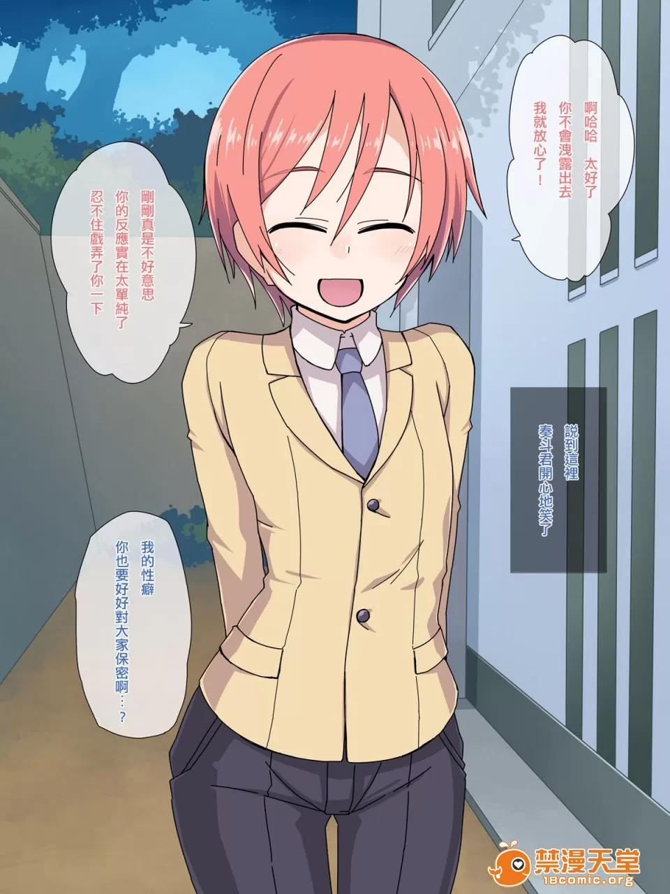[金太の妄想] 男の娘の秘密のカンケイ - Page 22
