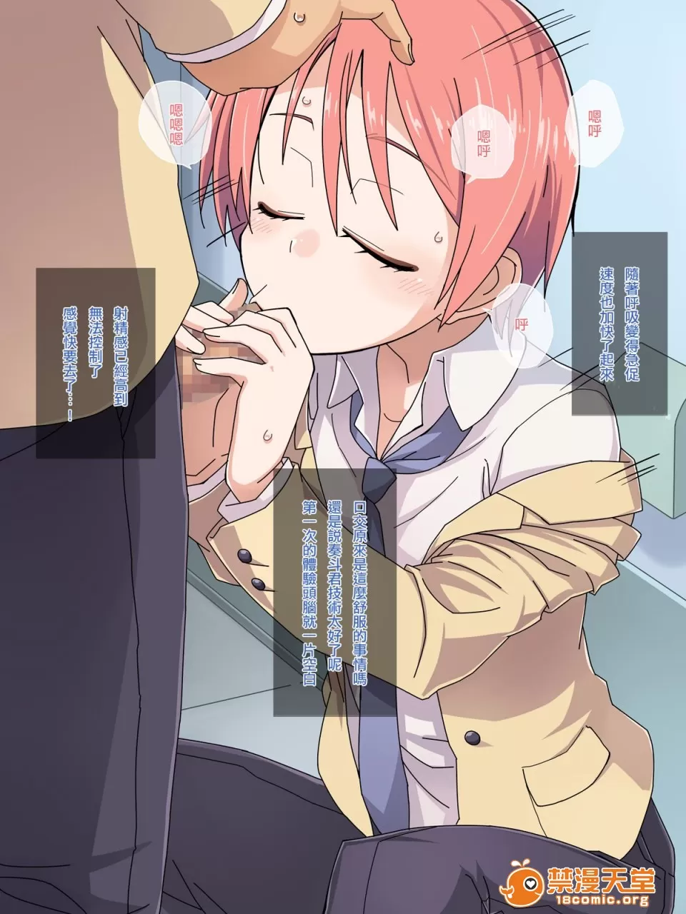 [金太の妄想] 男の娘の秘密のカンケイ - Page 28