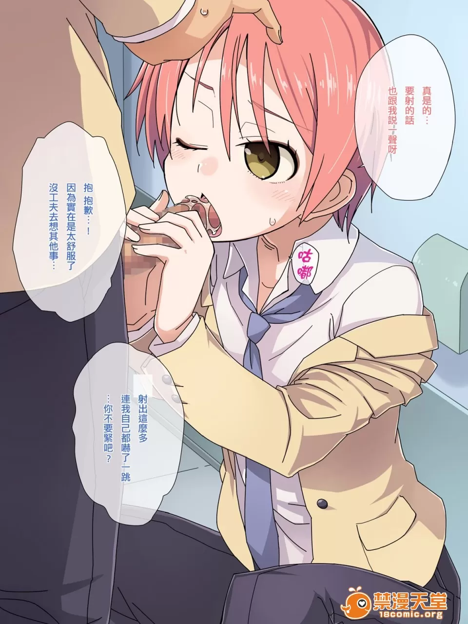 [金太の妄想] 男の娘の秘密のカンケイ - Page 30