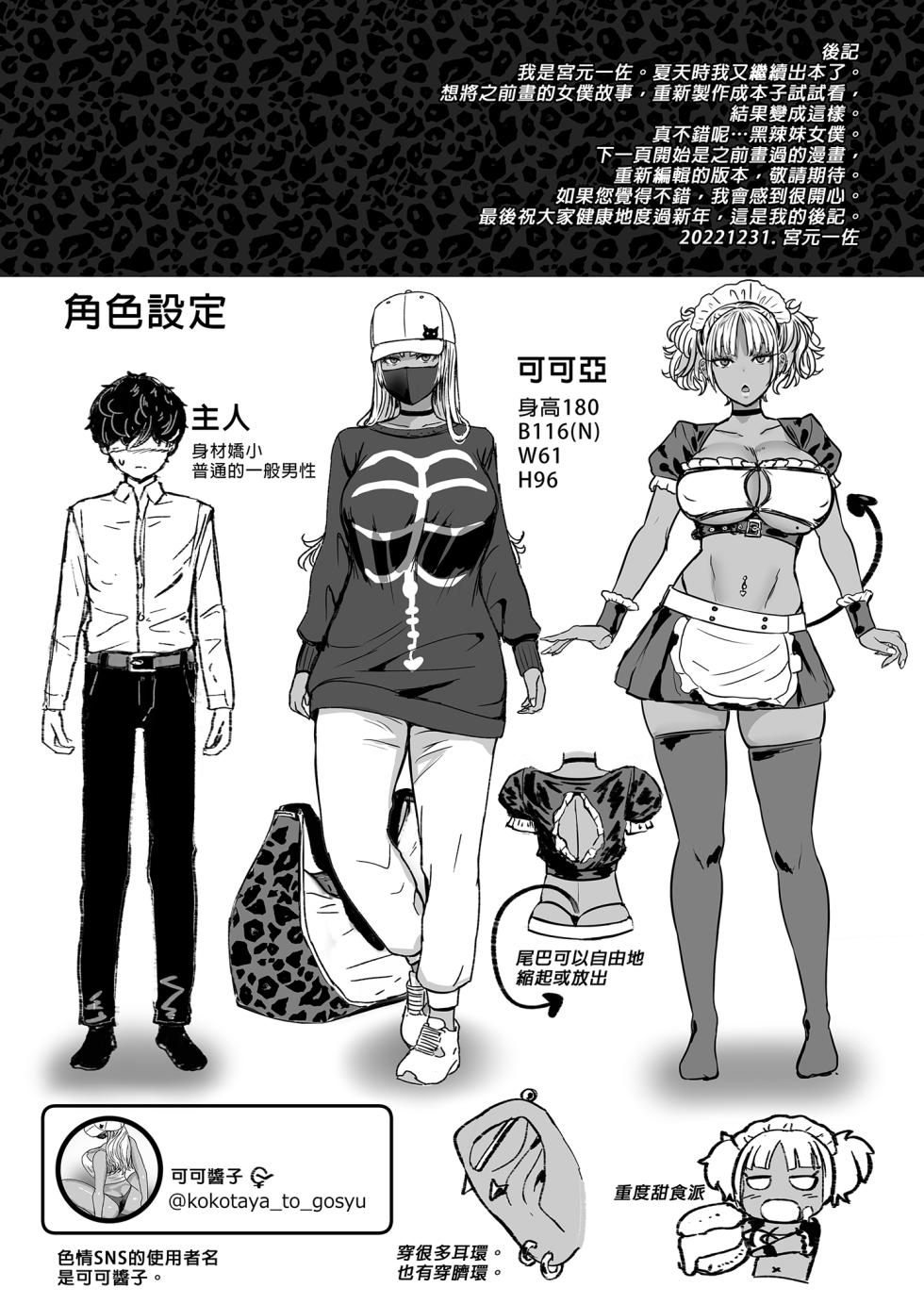 [NOSEBLEED (宮元一佐)] 黒ギャルメイド淫魔、ごしゅを喰う。︱享用主人的黑辣妹女僕淫魔。1~3 - Page 26