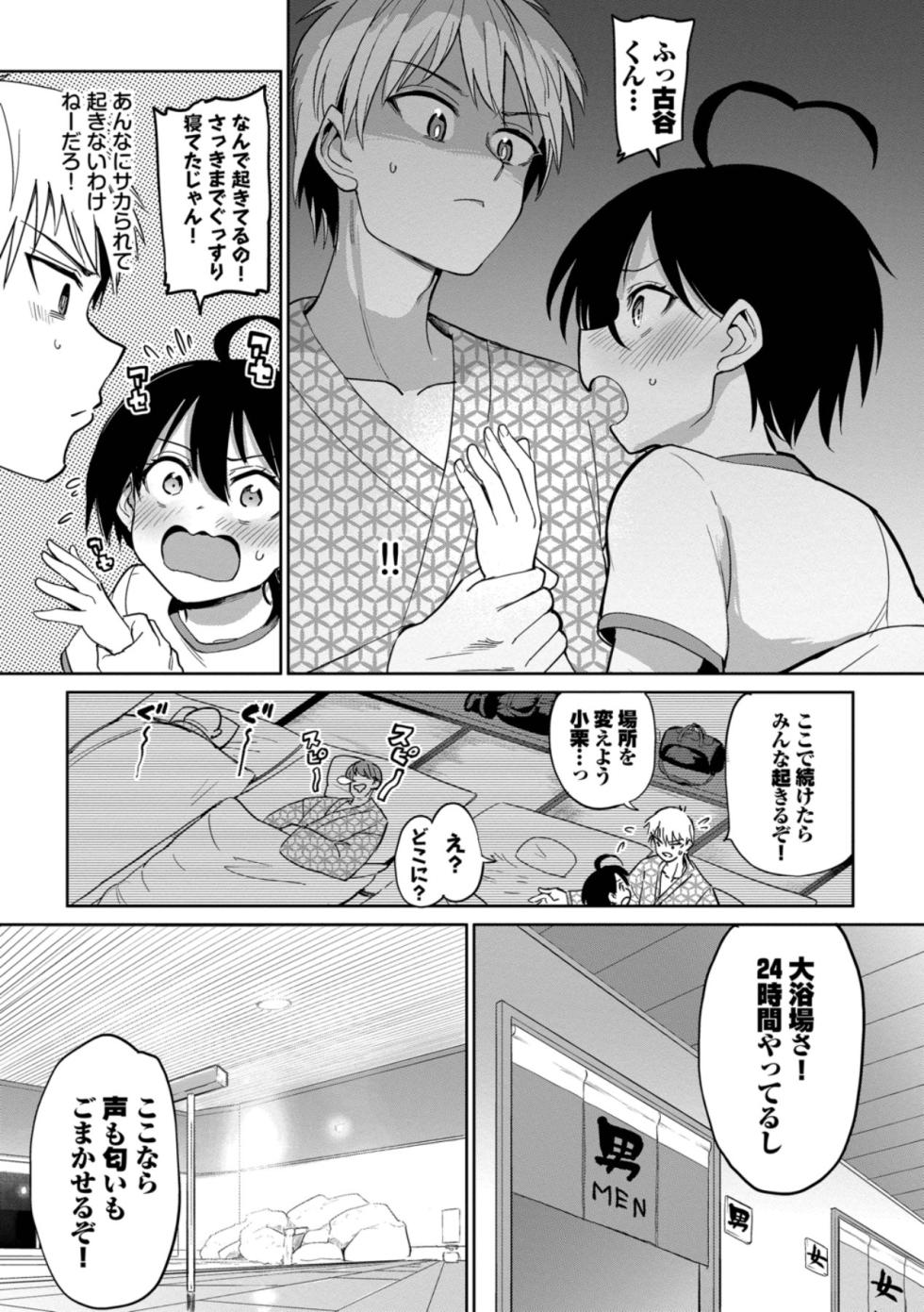 [Aomushi] Zeccho Kaihatsu Kyoku 2 [Digital] - Page 9