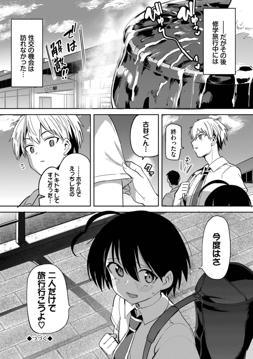 [Aomushi] Zeccho Kaihatsu Kyoku 2 [Digital] - Page 22