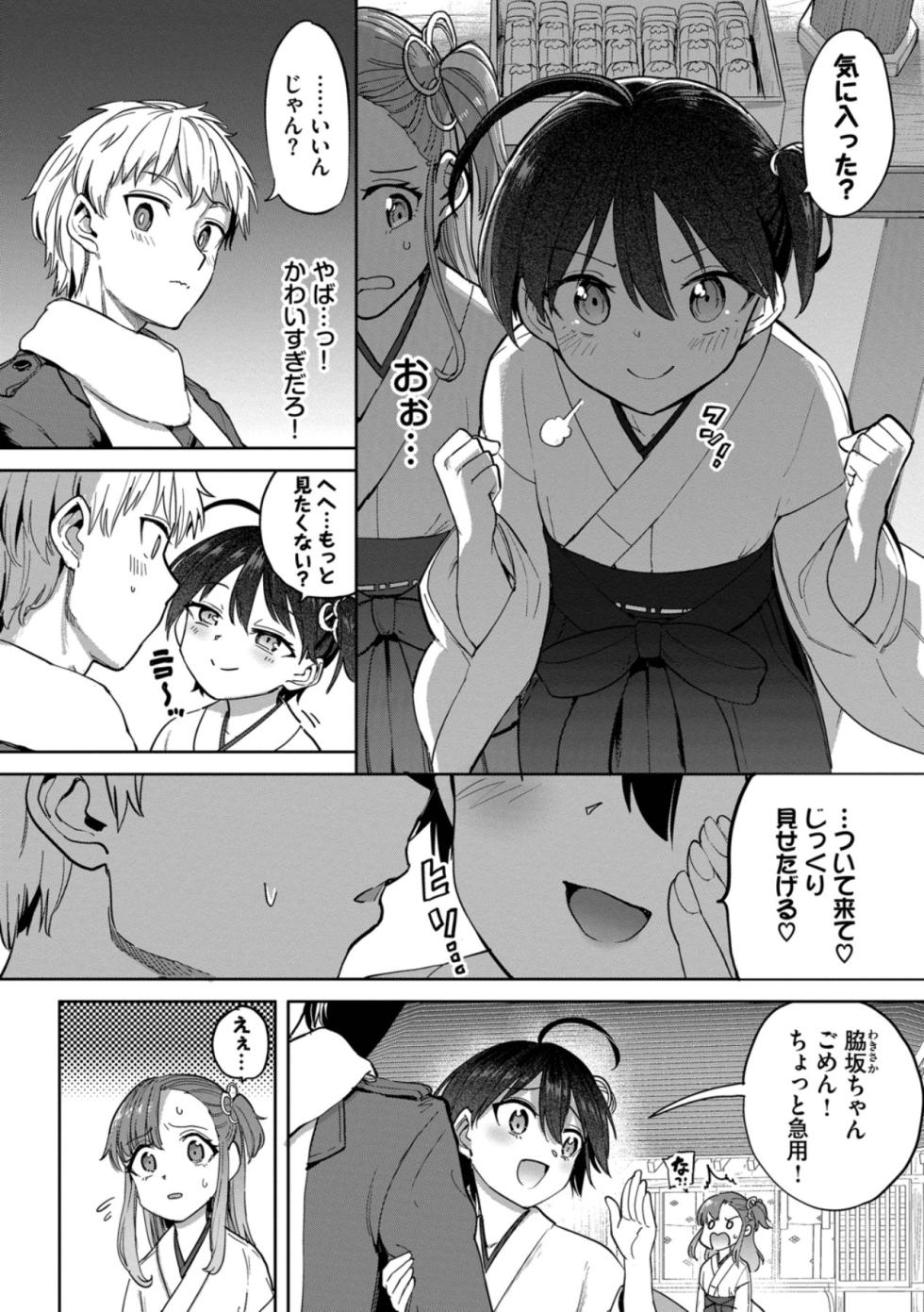 [Aomushi] Zeccho Kaihatsu Kyoku 2 [Digital] - Page 24