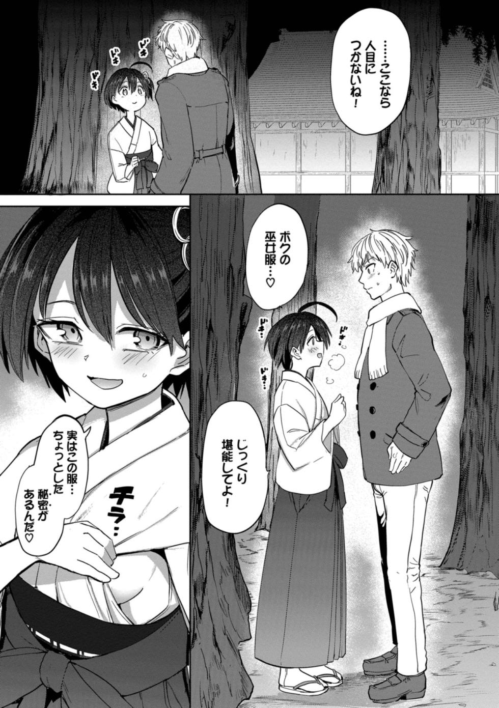 [Aomushi] Zeccho Kaihatsu Kyoku 2 [Digital] - Page 25