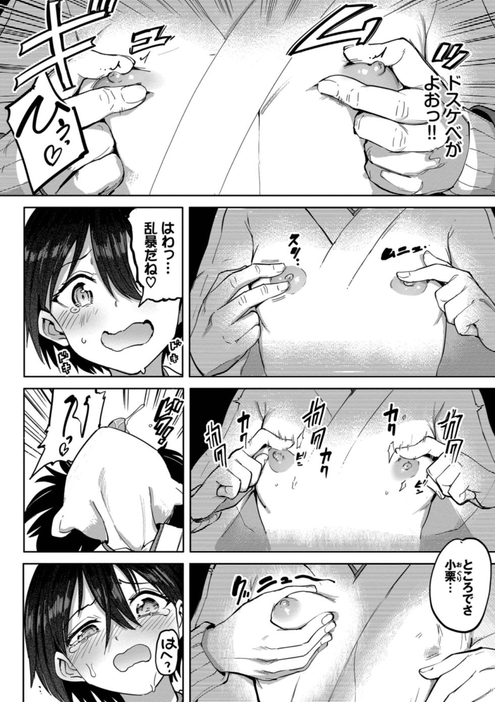 [Aomushi] Zeccho Kaihatsu Kyoku 2 [Digital] - Page 28