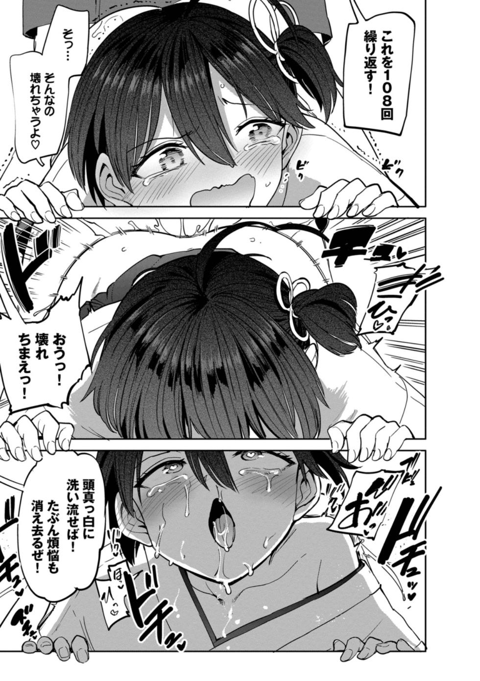 [Aomushi] Zeccho Kaihatsu Kyoku 2 [Digital] - Page 37