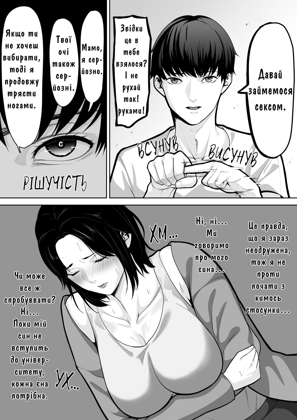 [Kuruto] Okaa-san de Sumasushikanakute | Не Було Іншого Вибору, Як Зробити Це З Мамою. [Ukrainian] [Knight] - Page 5