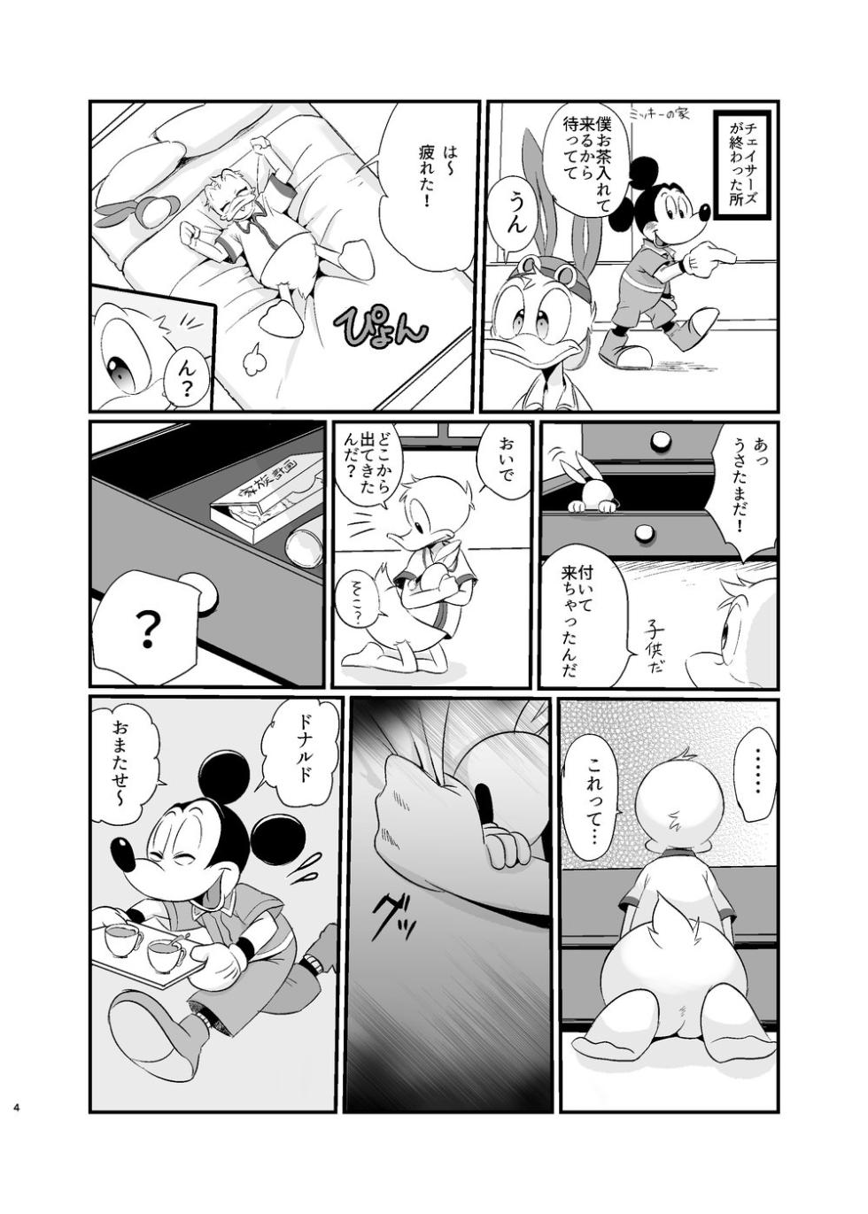 [MOB] Tatakau Yori Daki Aitai [Digital] - Page 3