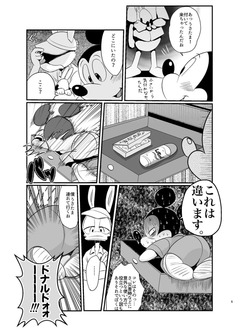 [MOB] Tatakau Yori Daki Aitai [Digital] - Page 4