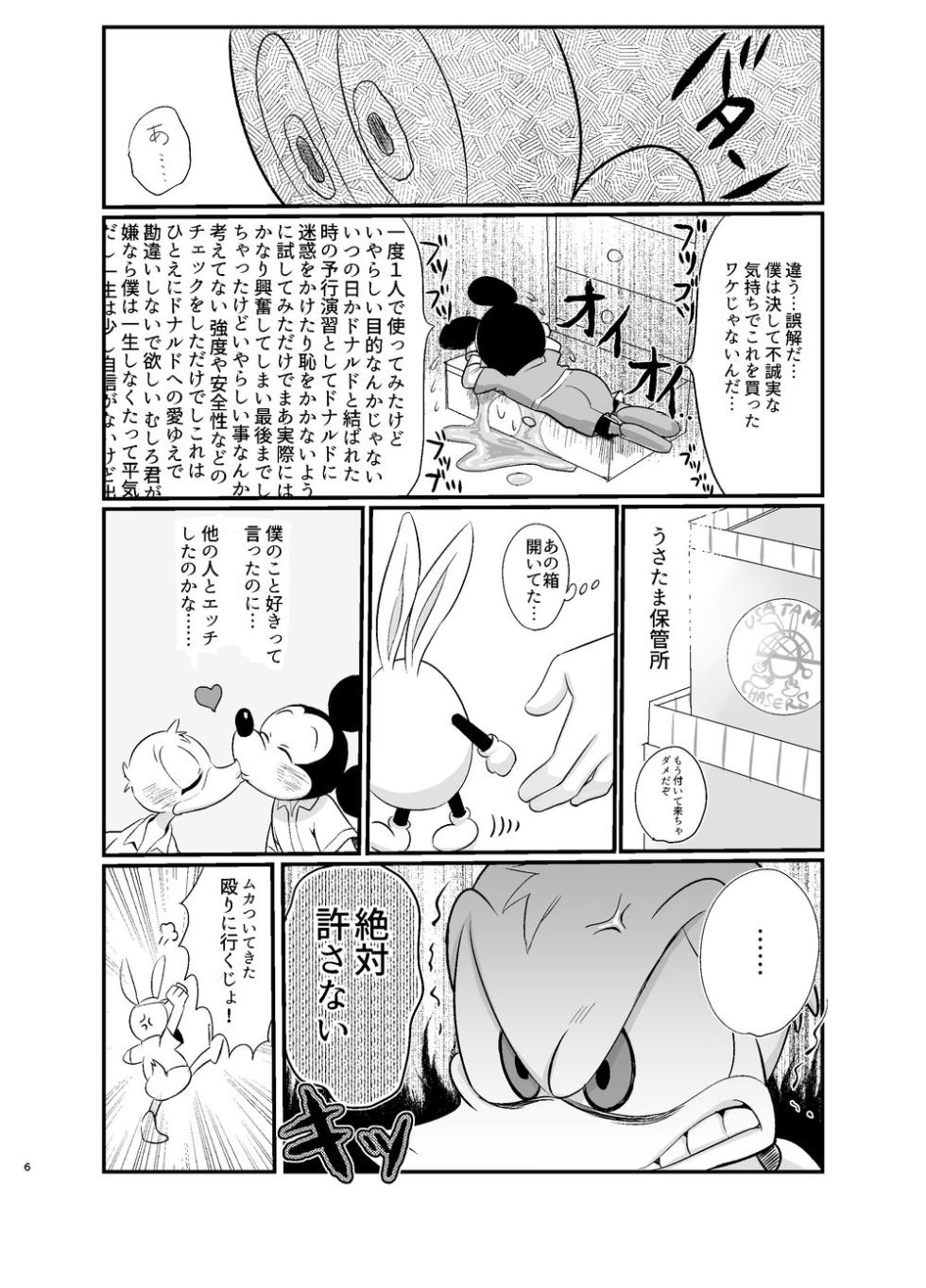 [MOB] Tatakau Yori Daki Aitai [Digital] - Page 5