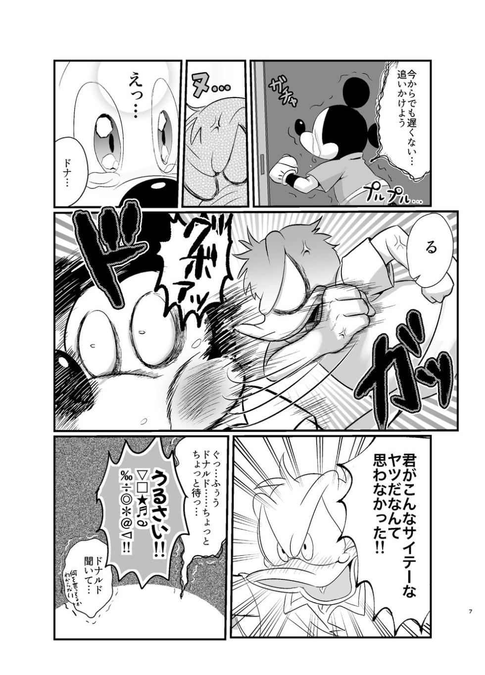 [MOB] Tatakau Yori Daki Aitai [Digital] - Page 6