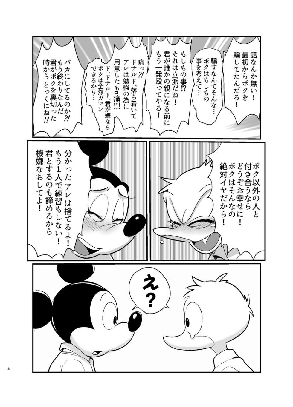 [MOB] Tatakau Yori Daki Aitai [Digital] - Page 7