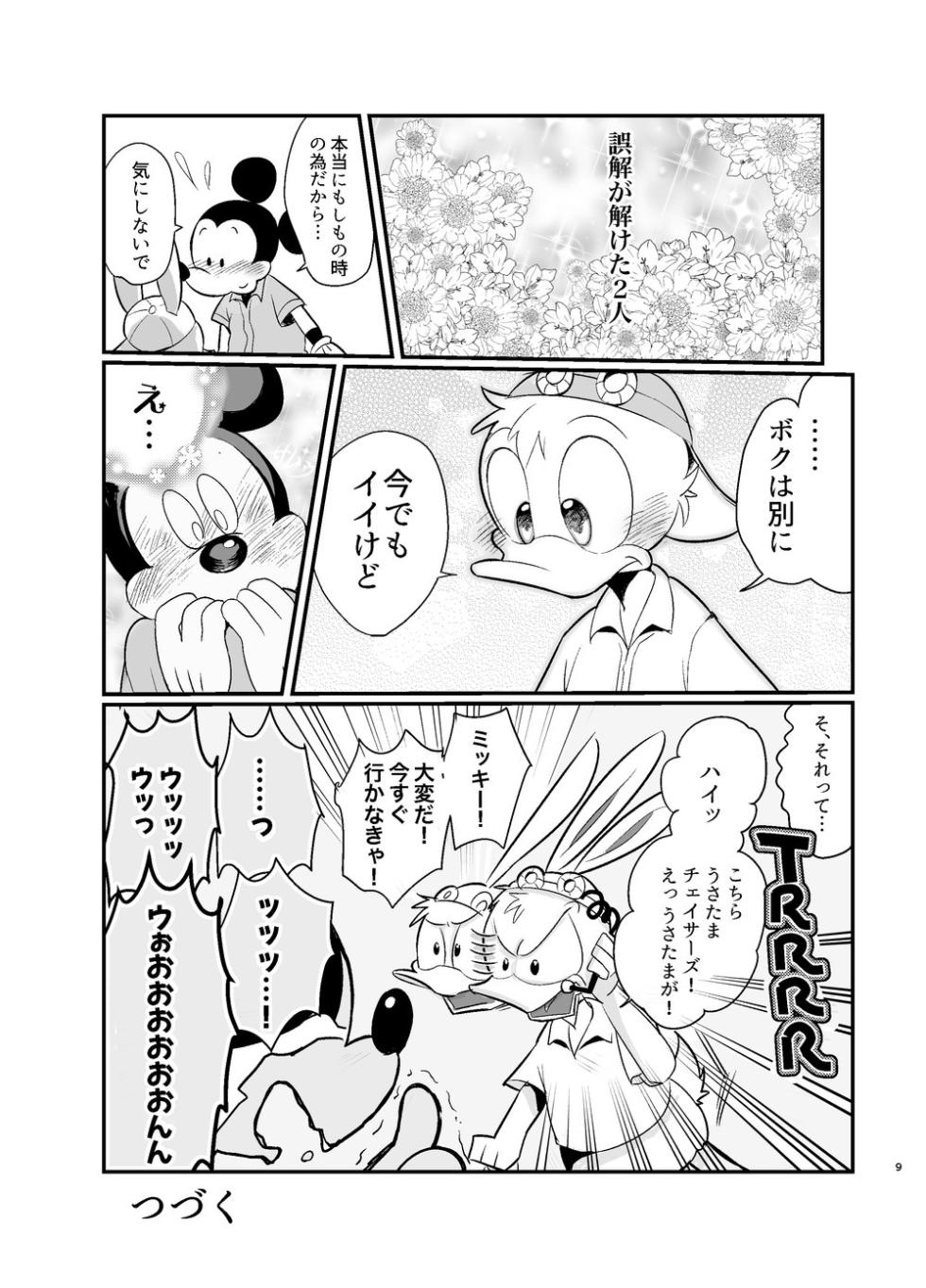 [MOB] Tatakau Yori Daki Aitai [Digital] - Page 8