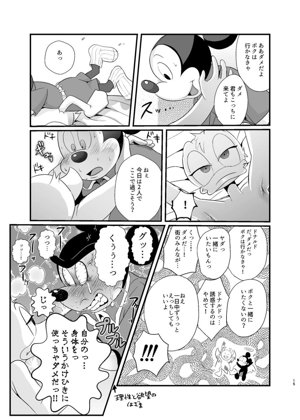 [MOB] Tatakau Yori Daki Aitai [Digital] - Page 14
