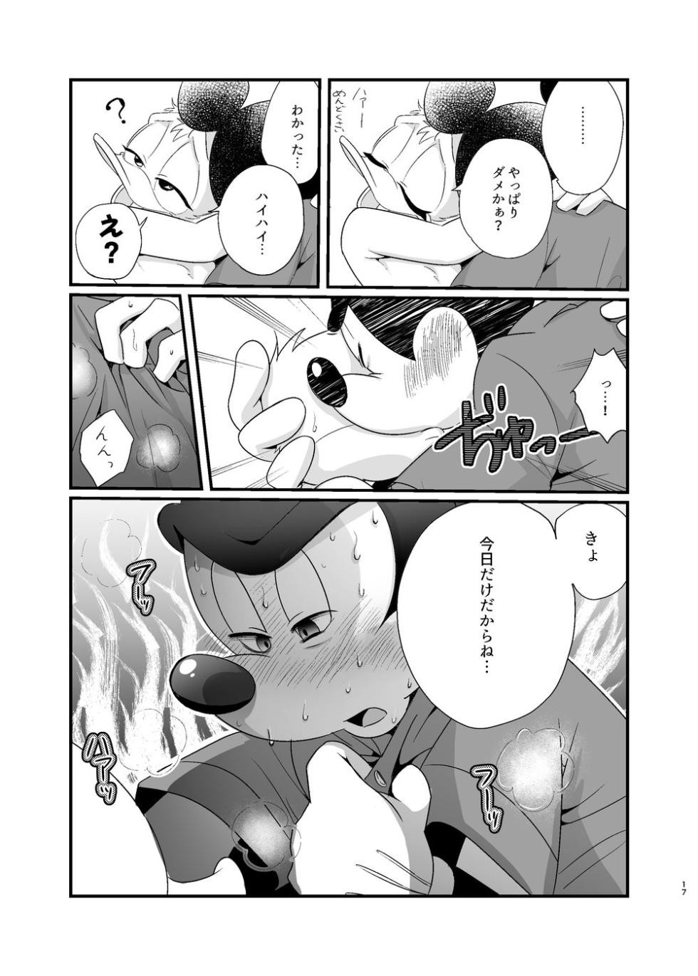 [MOB] Tatakau Yori Daki Aitai [Digital] - Page 16