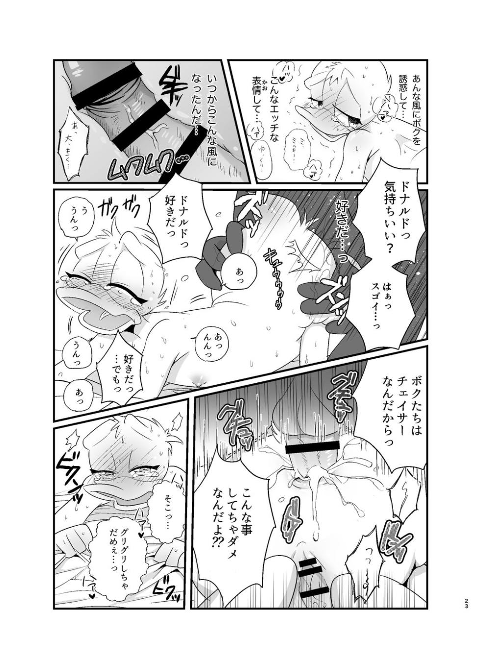 [MOB] Tatakau Yori Daki Aitai [Digital] - Page 22