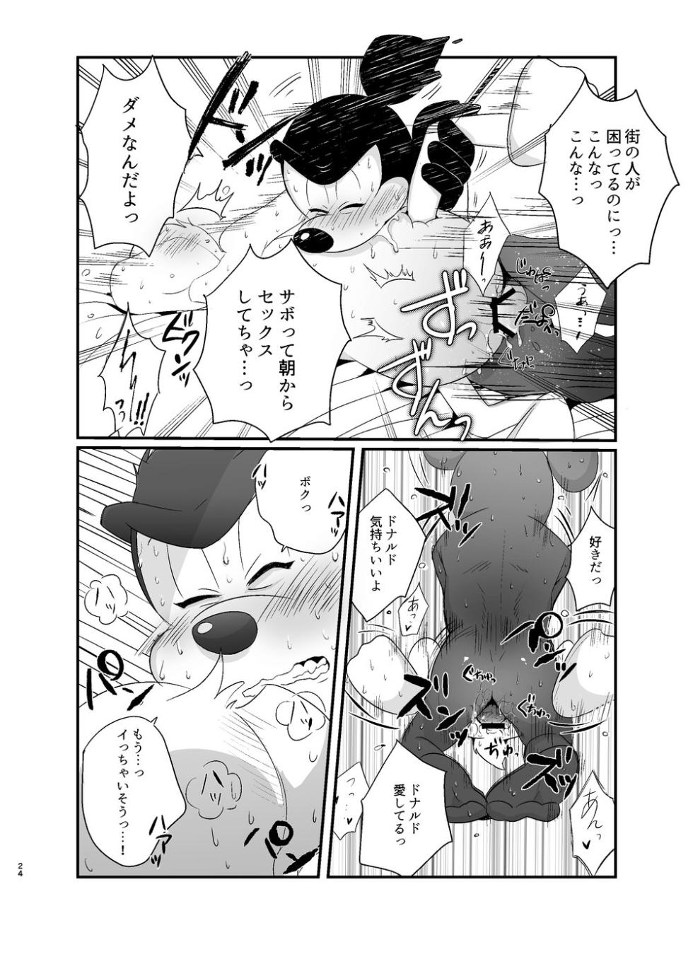 [MOB] Tatakau Yori Daki Aitai [Digital] - Page 23